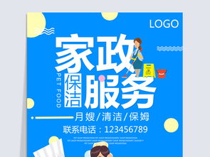 专业家政月嫂海报设计素材集 高清PSD模板助力品牌推广